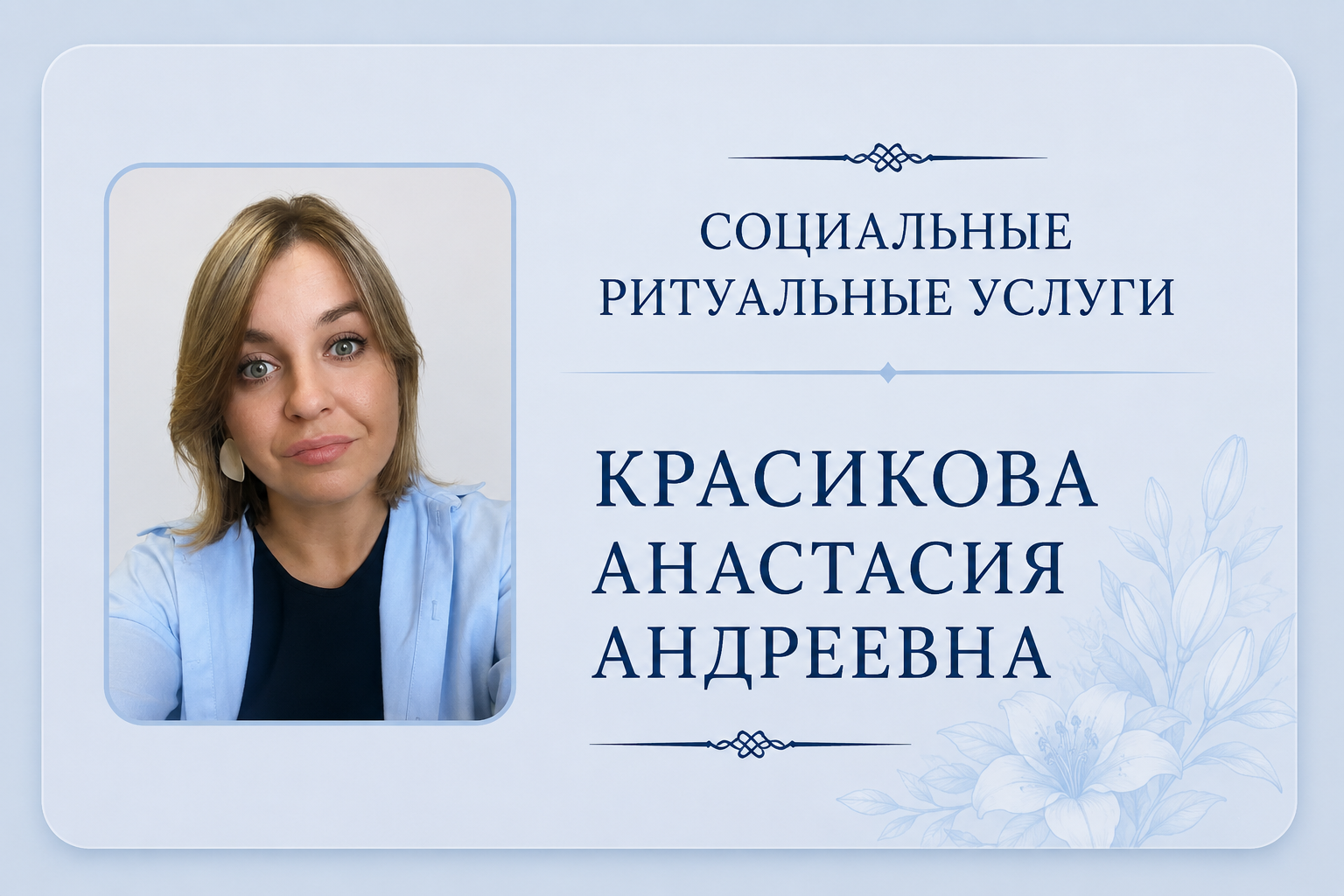 Красикова Анастасия Андреевна