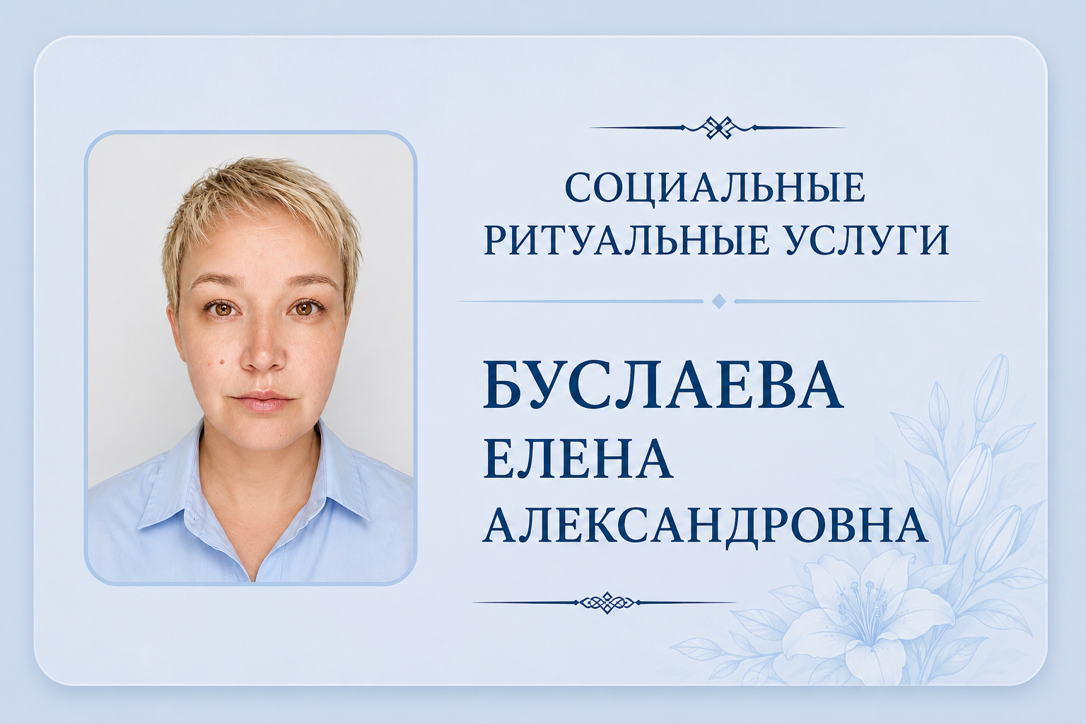 Буслаева Елена Александровна