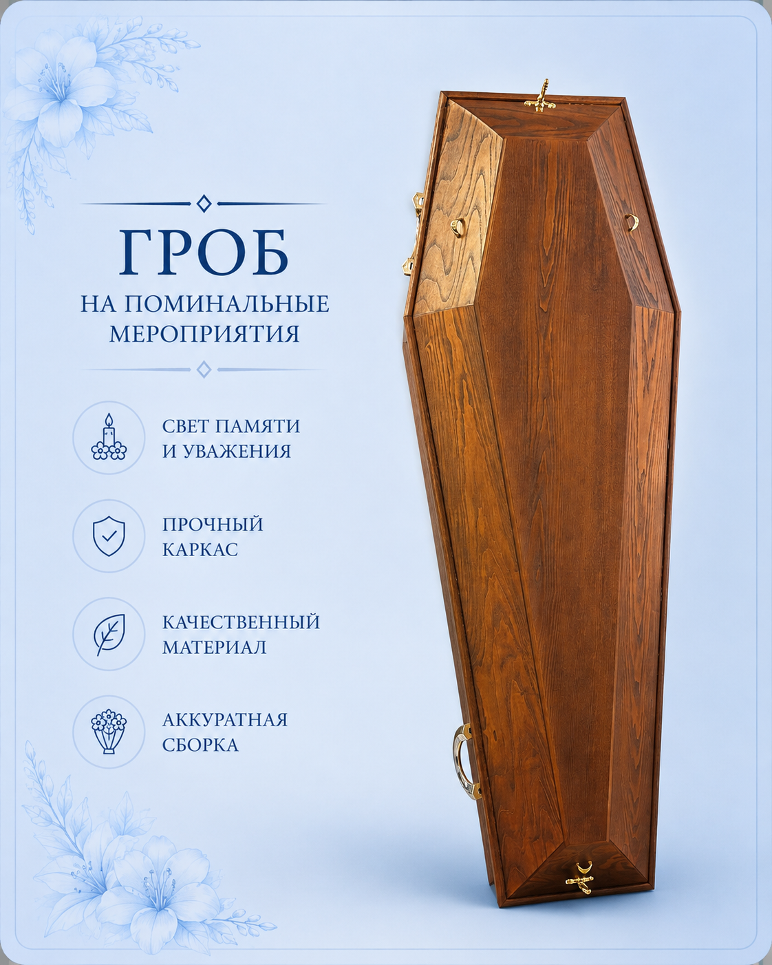 Гроб из каталога