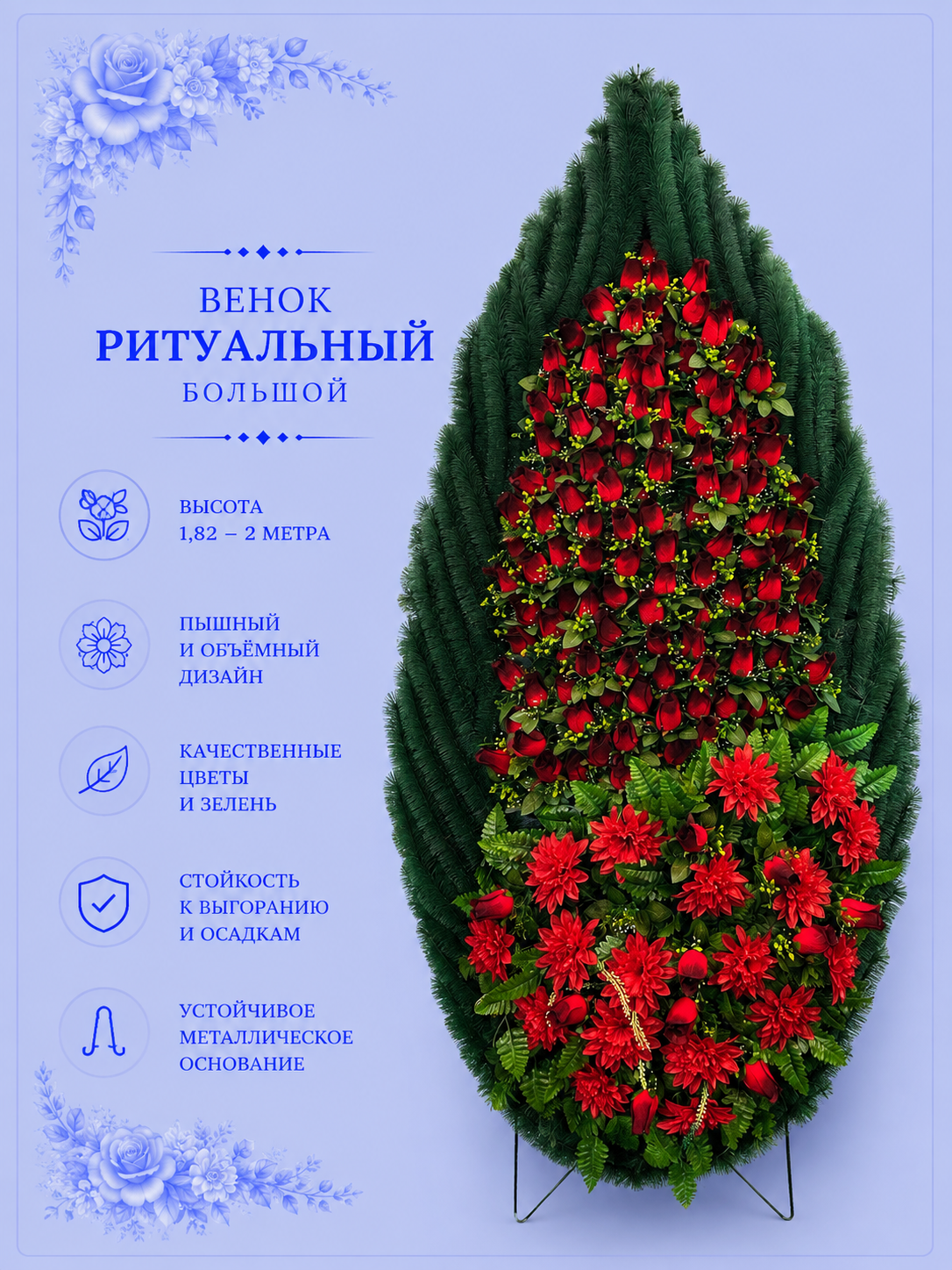 Ритуальные товары